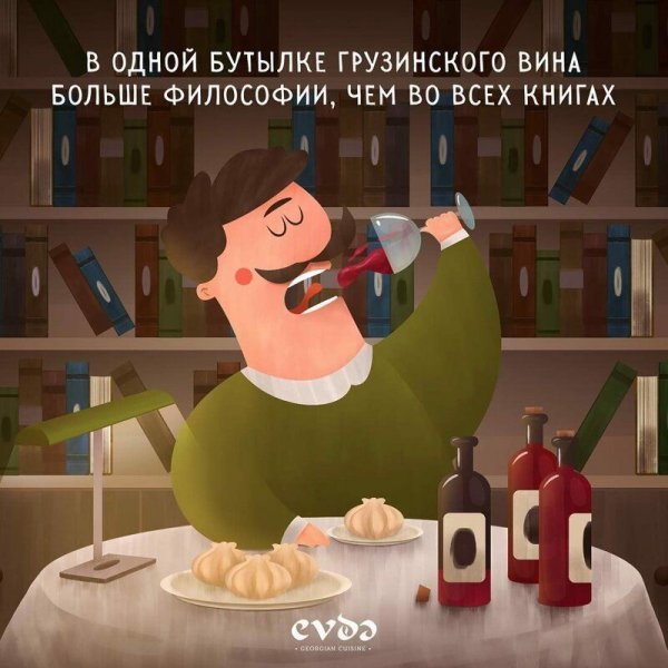 С днём рождения грузину