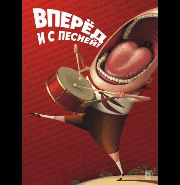 Вперёд картинки прикольные