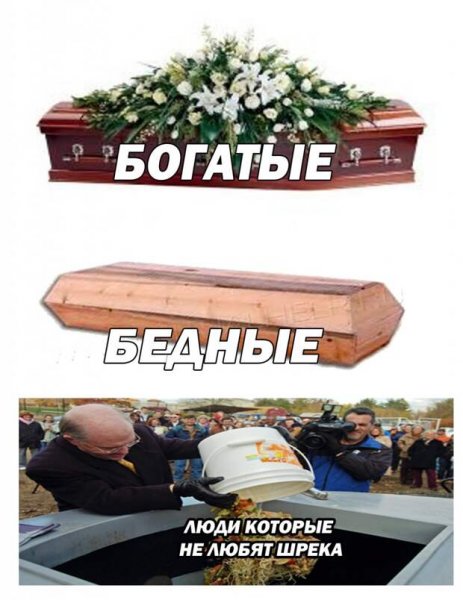 Здоровый человек в гробу