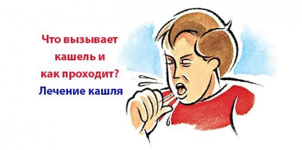 Кашель смешной