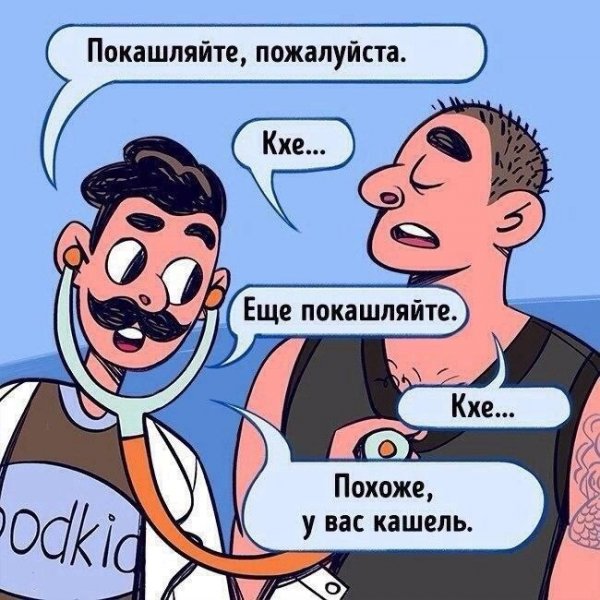 Шутки про кашель
