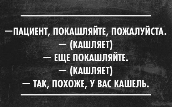 Кашель юмор