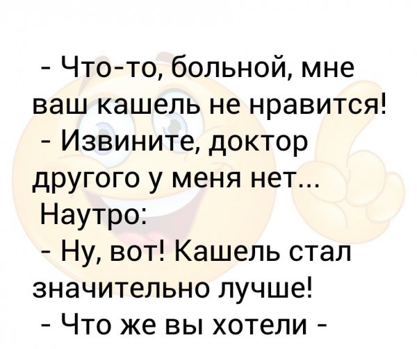 Анекдоты про кашель