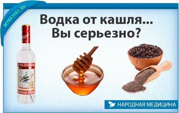 Водка в народной медицине