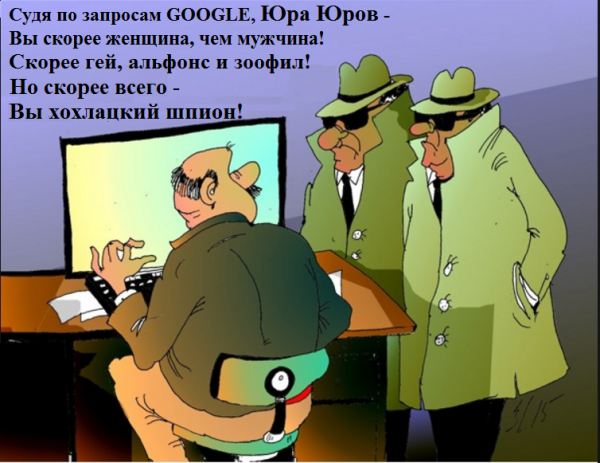 Шпион карикатура