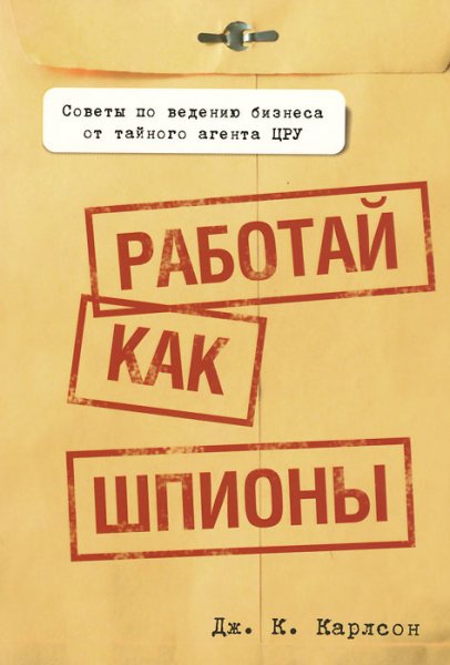 Работай как