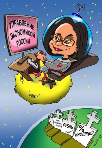 Экономист карикатура