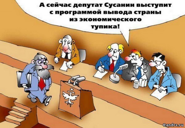 Анекдоты про депутатов