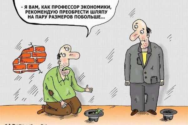 Мемы про экономистов