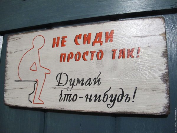 Табличка "злая собака"