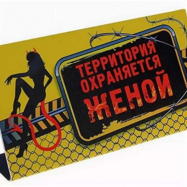 Прикольные таблички