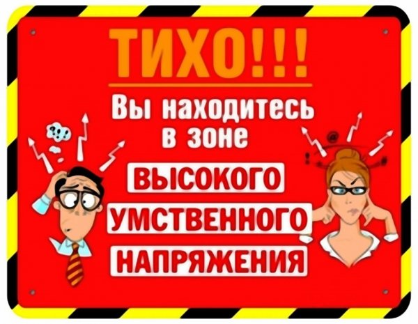 Веселые таблички на дверь