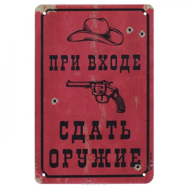 Прикольные таблички с надписями