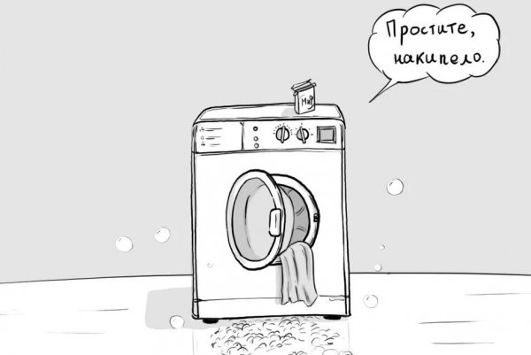 Стиральная машина карикатура