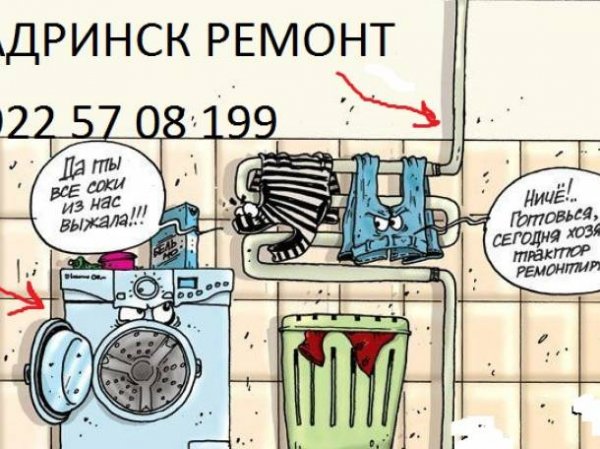 Стиральная машина юмор