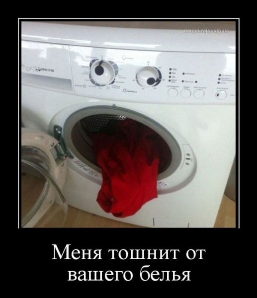 Стиральная машина прикол