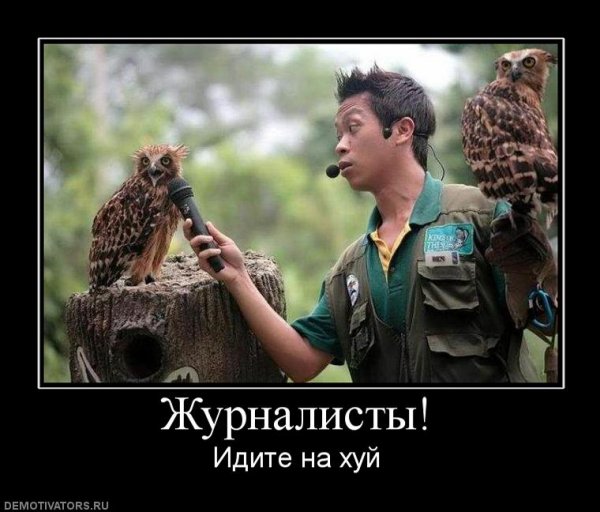 Приколы про журналистов