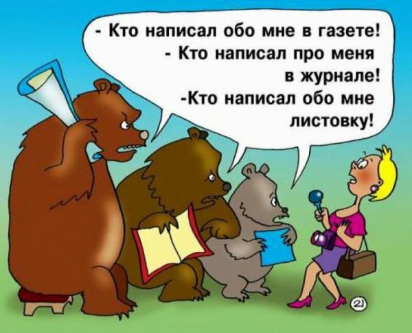 Шутки про журналистов