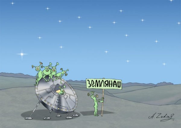 Карикатуры на пришельцев