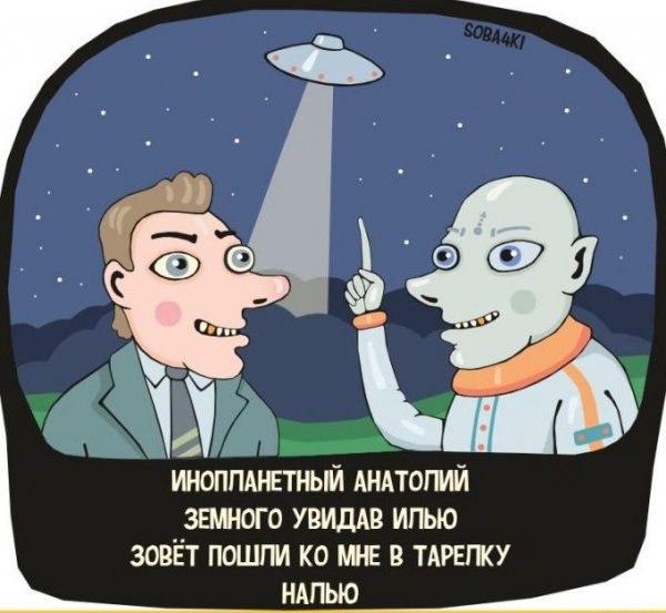 НЛО карикатура
