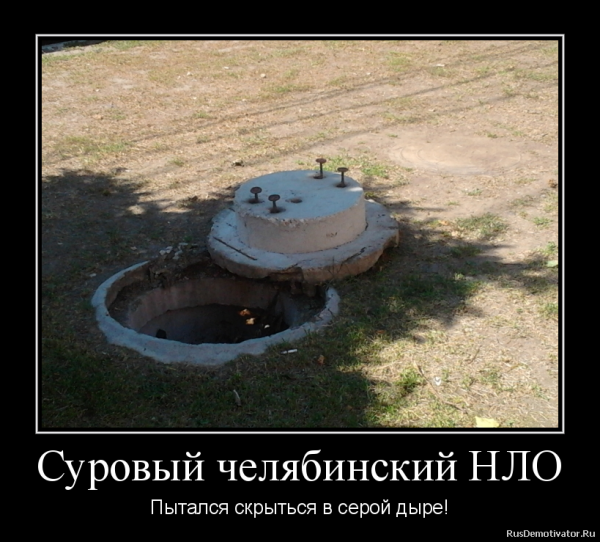 НЛО демотиваторы