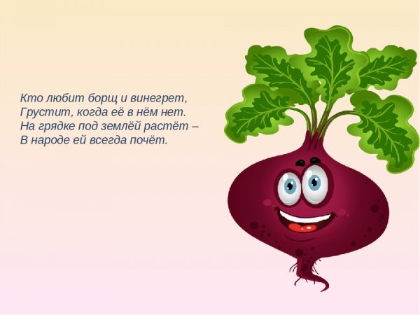Свекла с глазками для детей