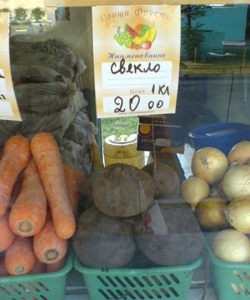 Свекла смешно