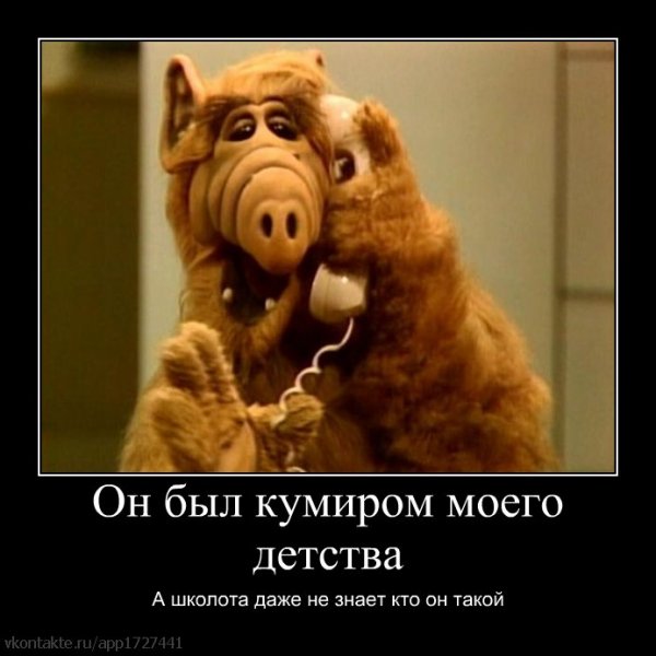 Альф цитаты