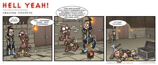 Diablo 3 комикс прикол