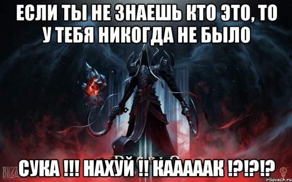 Дьябло мемы