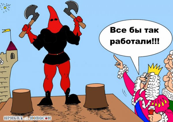 Карикатура палач с топором
