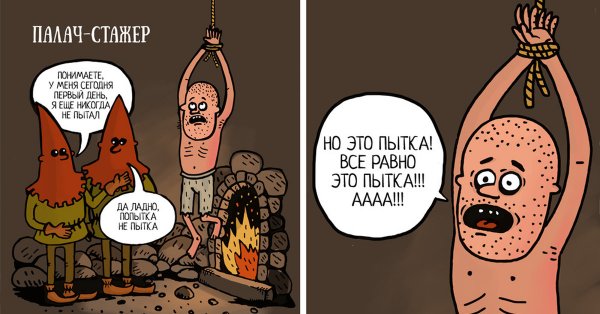 Инквизиция карикатура