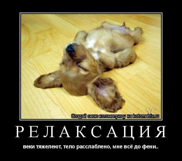Глубинная релаксация