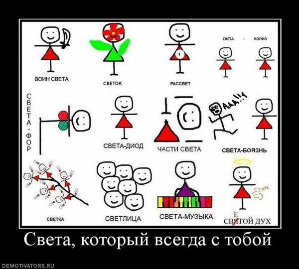 Стих про свету смешной
