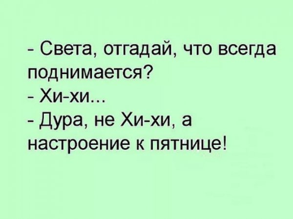 Шутки про светку