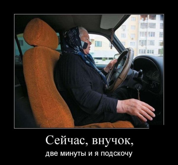Шутки про водителей