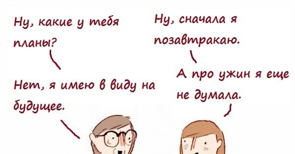 Планирование юмор