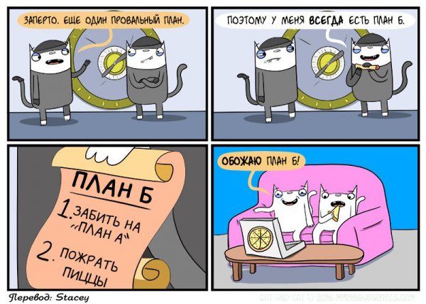 Шутки про планирование