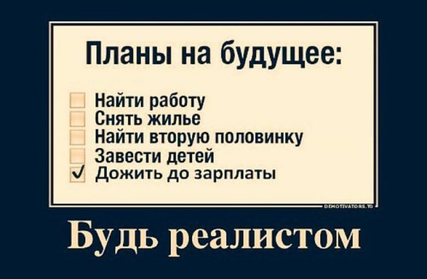 Цитаты про планы на будущее
