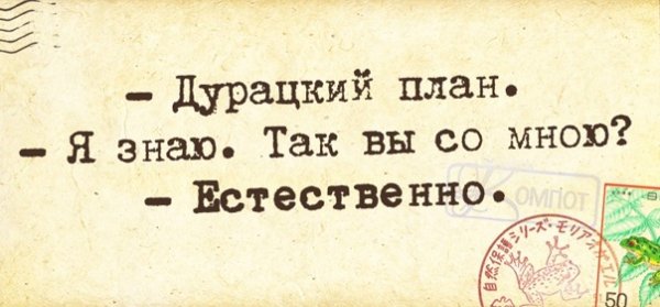 Планирование прикол