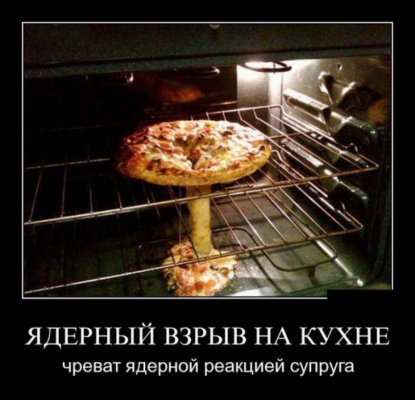Кухня демотиватор