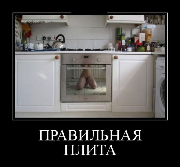 Кухня демотиватор
