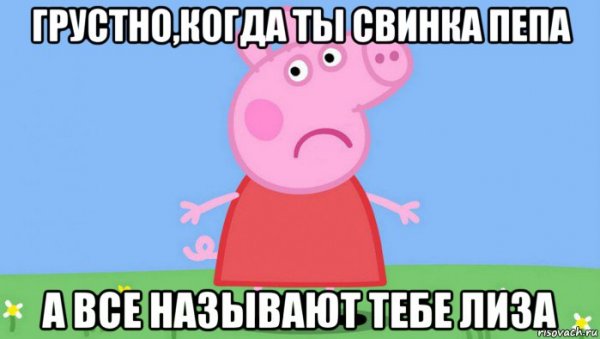 Свинка Пеппа грустная