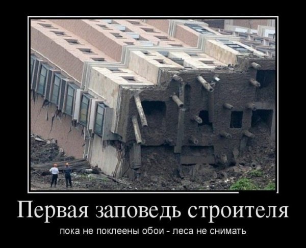 Приколы на стройке