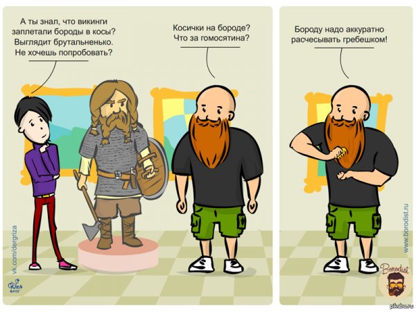 Мемы про бороду