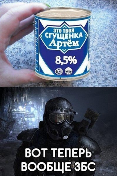 Смешные мемы про Артема