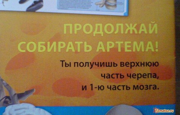 Приколы про Артема