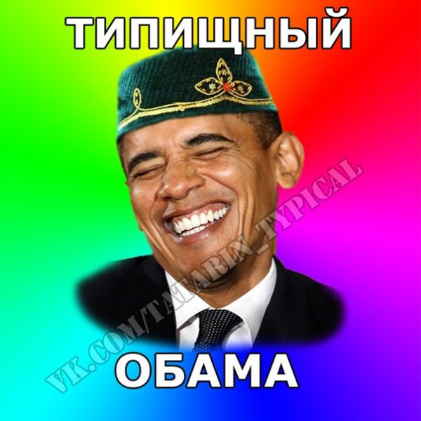 Приколы про татарские имена