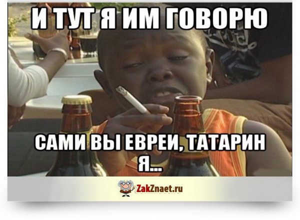 Анекдоты про татар смешные