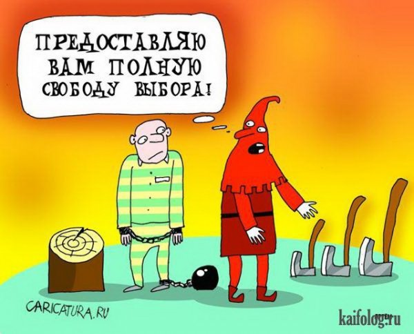 Свобода карикатура